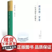理查德·罗蒂:一位美国哲人的诞生 9787568083249