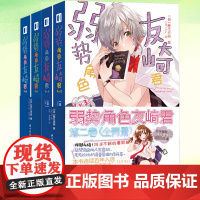 弱势角色友崎君1-2+3-4册 第1+2卷 套装4册 屋久悠树 日本轻小说动画漫画校园恋爱小说书籍 轻小说大赛次元书馆正