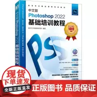 中文版Photoshop 2022基础培训教程 在线视频版 数字艺术教育研究室 编 图形图像/多媒体(新)专业科技 正版