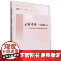 百年动科一树百获1923-2023