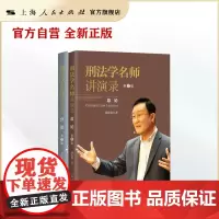 刑法学名师讲演录(第三版)