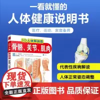 [正版书籍]3D人体解剖图:骨骼、关节、肌肉