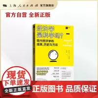 经济学是科学吗?-现代经济学的成效、历史与方法