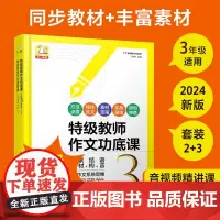 特级教师作文功底课(小学3年级共4册)/丁丁老师教作文系列 思维导图学作文写作 小学生作文写作思路学生佳作范文 名家方法