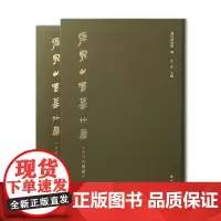 张家山汉墓竹简[三三六号墓](上下)