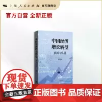 中国经济增长转型:挑战与机遇