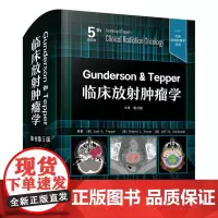 Gunderson & Tepper临床放射肿瘤学(原书第5版)