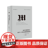 译丛27 教宗与墨索里尼:庇护十一世与法西斯崛起秘史 [美]大卫•I.科泽上海三联书店 理想国