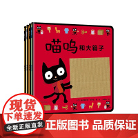 0-3岁启蒙神书-喵呜系列(全4册)