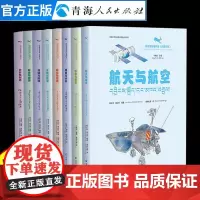 全八册 羚羚带你看科技:汉藏对照 6-15岁让孩子学会科普漫画书男孩女孩 儿童趣味百科漫画版科普百科全书科普绘本儿童科普
