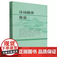 诗词格律简说