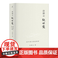 许倬云观世变 许倬云著 有点不同的中国历史88岁学者对照史学观念世界发现中国文化的特质 中国通史书籍 万古江河
