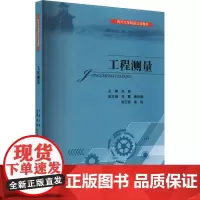 工程测量 刘超 编 图书馆学 档案学大中专 正版图书籍 四川大学出版社