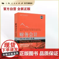 财务会计--国际财务报告准则(第8版·全球版)(工商管理经典教材译丛)