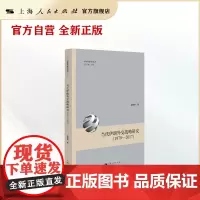 当代伊朗外交战略研究(1979-2017)