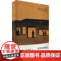 永恒的刻度 瑞朵·海瑞拉 著 现代/当代文学文学 正版图书籍 作家出版社