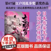老虎残梦 第67届江户川乱步奖获奖作品 桃野杂派著 日本作家笔下的中国风武侠推理 武侠推理 浙江文艺出版社