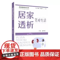 居家透析笑对生活 9787567245839