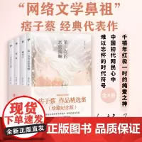 痞子蔡作品精选集(全四册)(网络小说开山之作,珍藏纪念版,特邀知名画家绘制插图)