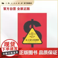 论大银行的倒掉