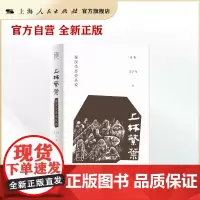 上林繁叶--秦汉生态史丛说(论衡) 王子今