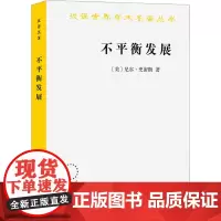 不平衡发展 自然、资本与空间的生产 (美)尼尔·史密斯 著 刘怀玉,付清松 译 地理学/自然地理学经管、励志 正版图书籍