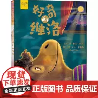 好奇的维洛 (澳)丽塔·达尔 著 项泽华 译 (澳)达伦·普赖斯 绘 语言文字文教 正版图书籍 北京语言大学出版社