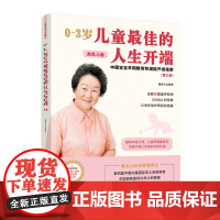 0~3岁儿童的人生开端:中国宝宝早期教育和潜能开发指南.高危儿卷