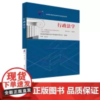 自考教材 行政法学 2023年版 00261 全国高等教育自学考试指定教材 湛中乐 北京大学出版社 978730134