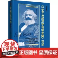 《1844年经济学哲学手稿》导读(图文版)