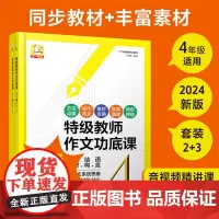 特级教师作文功底课(小学4年级共4册)/丁丁老师教作文系列 思维导图学作文写作 小学生作文写作思路学生佳作范文 名家方法