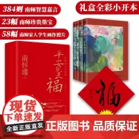 赠南师亲笔“福”字贴 平安就是福:南怀瑾人生日课 384条南师智慧语录 23幅南师珍贵墨宝 58幅南师家人学生珍藏画作照