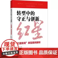 转型中的守正与创新 