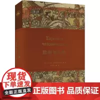 欧洲与人类 (俄罗斯)尼·谢·特鲁别茨柯依 著 祖春明 译 外国哲学社科 正版图书籍 西苑出版社