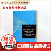 市场结构和对外贸易--报酬递增、不完全竞争和国际经济