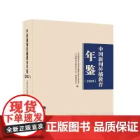 中国新闻传播教育年鉴(2023)
