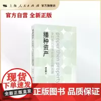 播种资产:乡村振兴与涉农民企品牌创建