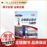 会展展示设计与制作