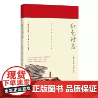 红色诗志 孙海佩 郭灵西 刘鸣谦著