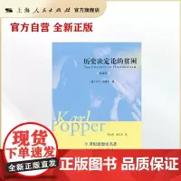 历史决定论的贫困(收藏版)