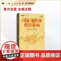 国家规模的经济影响(国家规模和经济增长译丛)