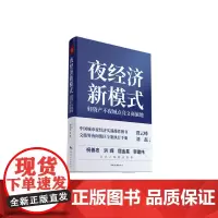 夜经济新模式:轻资产不夜城点亮文商旅地