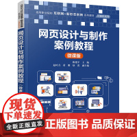 网页设计与制作案例教程 微课版 陈艳平 编 网站设计/网页设计语言(新)大中专 正版图书籍 清华大学出版社