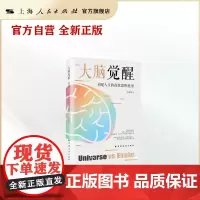 大脑觉醒:构建人生的高效思维模型