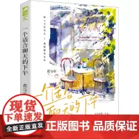 一个适合聊天的下午 袁与年 著 青春/都市/言情/轻小说文学 正版图书籍 江苏凤凰文艺出版社