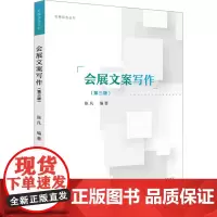 会展文案写作(第3版) 张凡 编 大学教材大中专 正版图书籍 华中科技大学出版社