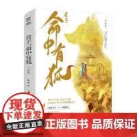 君子,命中有狐(全2册) 多多 著 青春/都市/言情/轻小说文学 正版图书籍 长江出版社