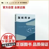 漏船载酒--“言意之辨”与魏晋六朝思想学术研究