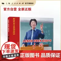人民教育家、改革先锋、最美奋斗者——于漪