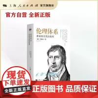 伦理体系:费希特自然法批判(密涅瓦·大师经典)